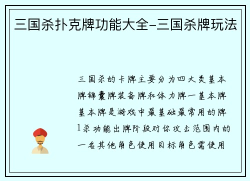 三国杀扑克牌功能大全-三国杀牌玩法