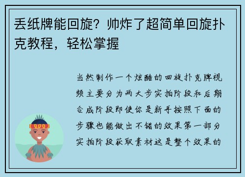 丢纸牌能回旋？帅炸了超简单回旋扑克教程，轻松掌握