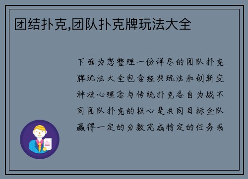 团结扑克,团队扑克牌玩法大全