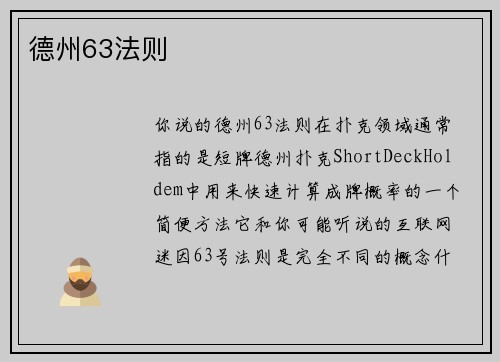 德州63法则