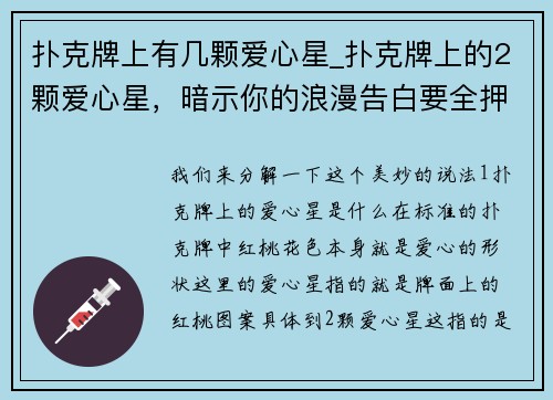 扑克牌上有几颗爱心星_扑克牌上的2颗爱心星，暗示你的浪漫告白要全押