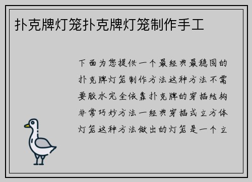 扑克牌灯笼扑克牌灯笼制作手工