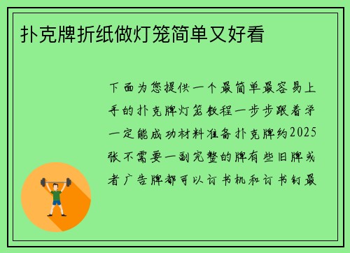 扑克牌折纸做灯笼简单又好看