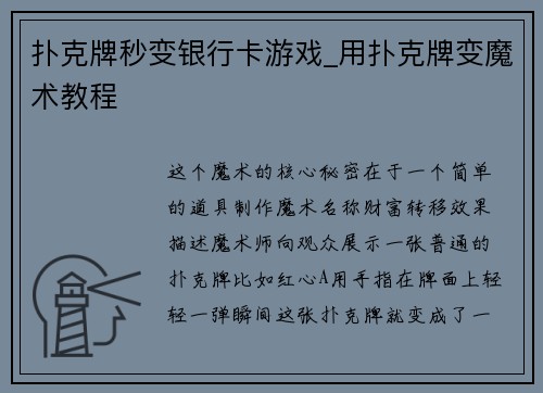 扑克牌秒变银行卡游戏_用扑克牌变魔术教程