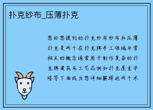 扑克纱布_压薄扑克