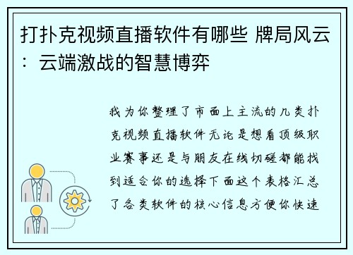 打扑克视频直播软件有哪些 牌局风云：云端激战的智慧博弈