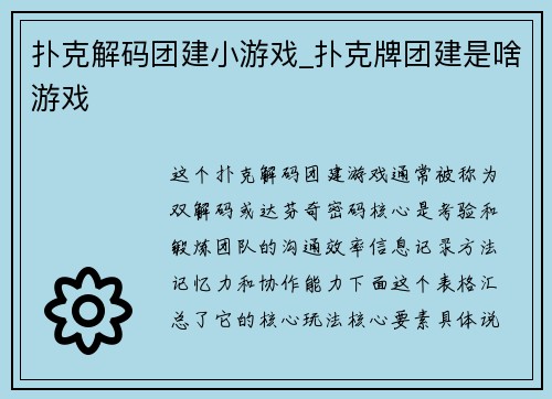 扑克解码团建小游戏_扑克牌团建是啥游戏